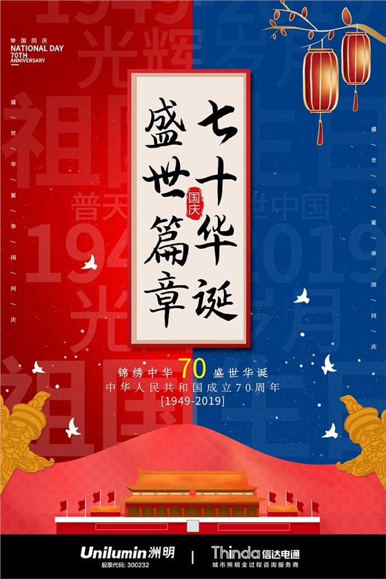 國(guó)慶