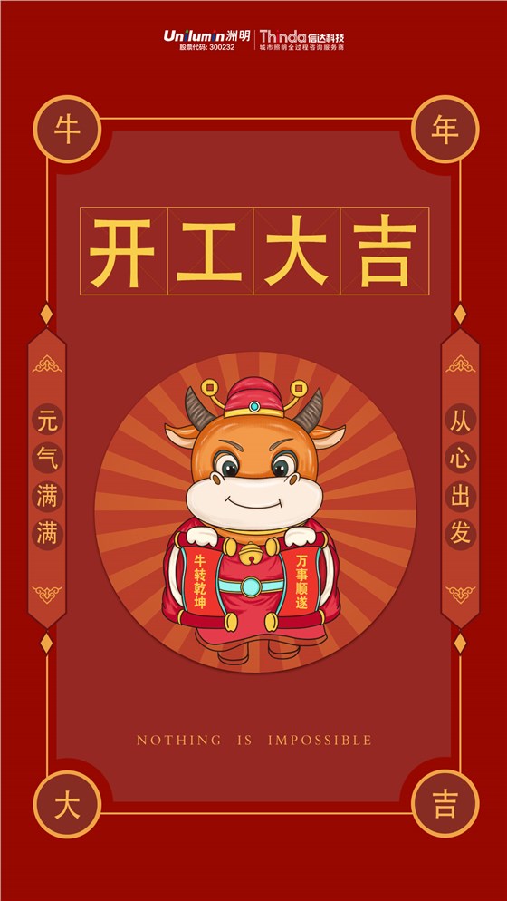 開工大吉