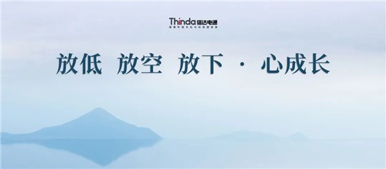 放低放空放下