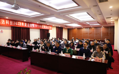 信達(dá)電通2018年度總結(jié)暨2019年發(fā)展報(bào)告大會圓滿結(jié)束