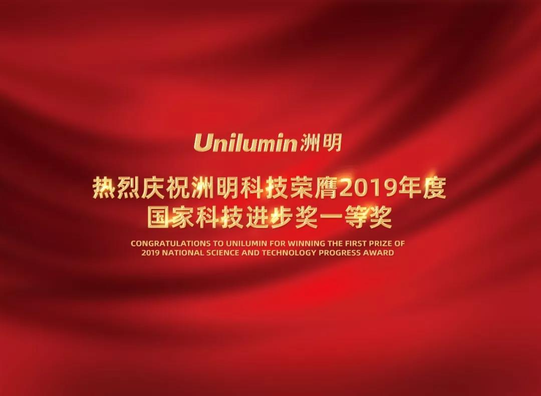 榮膺2019年度國(guó)家科技進(jìn)步獎(jiǎng)一等獎(jiǎng)