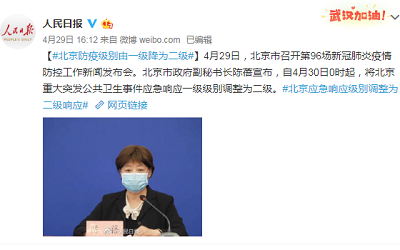 人民日報:4月30日起,北京疫情響應“降級”——利好旅游市場
