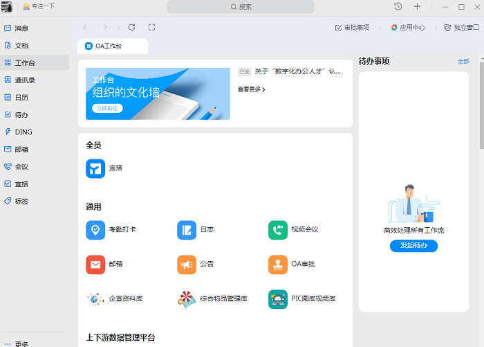 數字化管理
