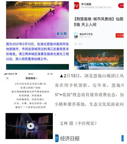 恩施