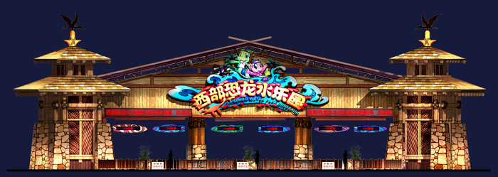 恐龍水世界